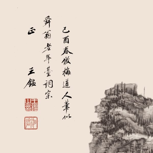 Landscape with Plum Taoist【Wang Jianfang】 - Image 3